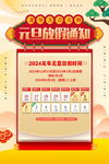 2024元旦节放假通知海报