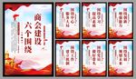 商会党建标语