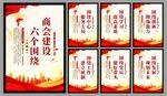 商会党建标语
