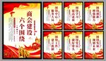 商会党建标语