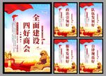四好商会海报