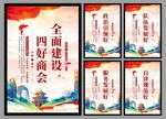 四好商会海报