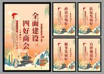 四好商会海报