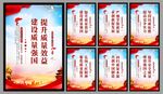 建设质量强国海报