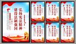 弘扬宪法精神党建海报