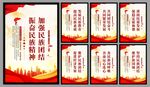 民族团结党建海报