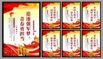 军队党建海报