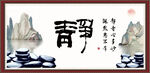 静书法