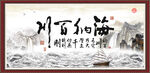 海纳百川