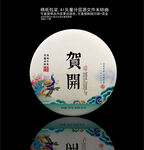 贺开普洱茶棉纸包装