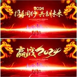 2024年会