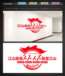 人民就是江山