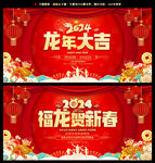 2024新年背景