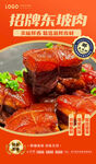 东坡肉
