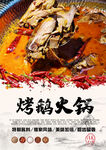 烤鹅火锅