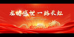 2024龙年企业公司年会背景