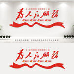 为人民服务