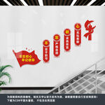 党建楼梯文化墙