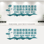 清廉医院