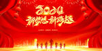 2024龙年舞台背景图片