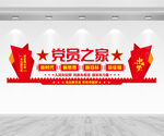 党员之家文化墙