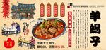 羊蝎子背景墙