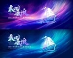 乘风破浪