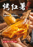 烤红薯