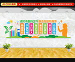 廉洁校园文化墙