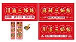麻辣烫门头