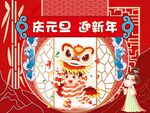 龙年新年