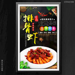 排骨虾