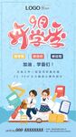 九月开学海报