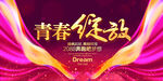 多彩校园绽放青春