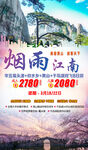 江南华东五市旅游