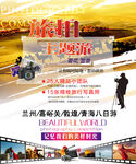 西北甘青旅拍旅游海报
