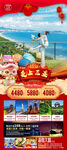 新年海南三亚新年旅游海报