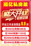 开业海报