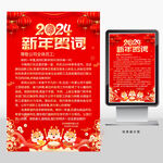 新年贺词