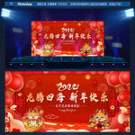 2024新年晚会