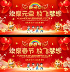 学校幼儿园新年元旦晚会背景