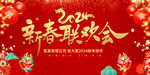 2024新春联欢会