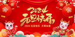 2024元旦联欢晚会舞台背景