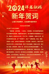 2024龙年贺词