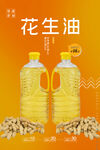 花生油