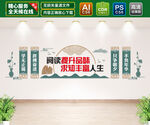 图书馆文化墙