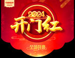 2024新年吊旗