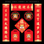 2024年春联对联