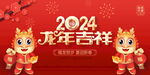 2024龙年海报