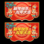2024龙年吊旗